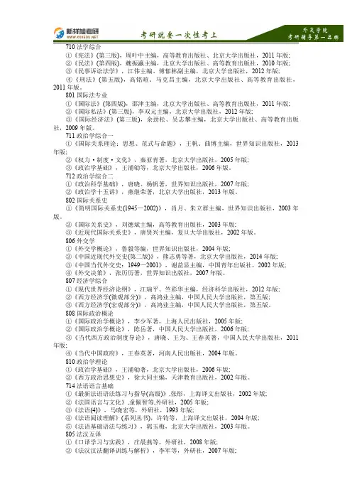 2016-2017年外交学院考研参考书目官方给出版一览表—新祥旭考研辅导