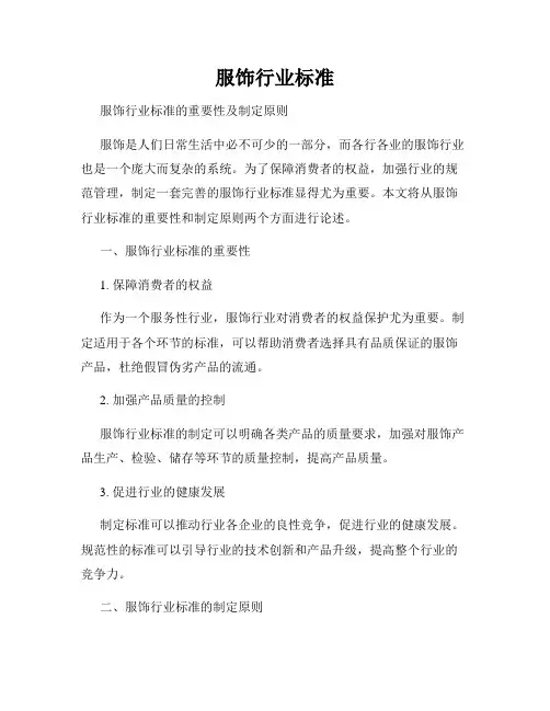 服饰行业标准