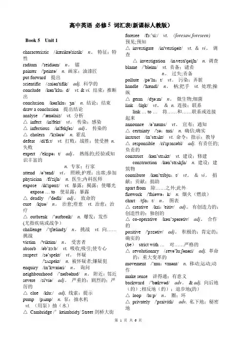 人教英语必修5词汇表(带音标)