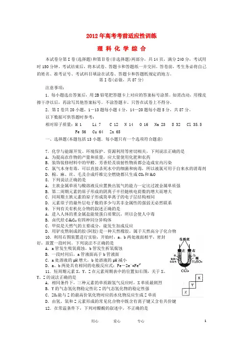 山东省潍坊市2012届高考化学考前适应性训练(三模)试题鲁科版