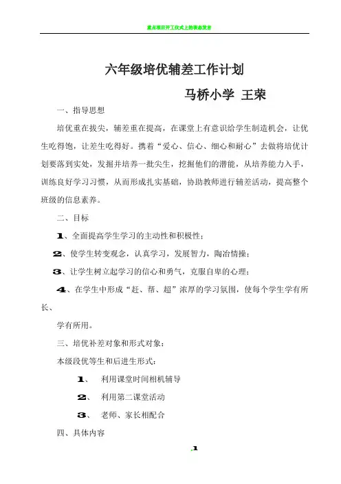 培优辅差记录表