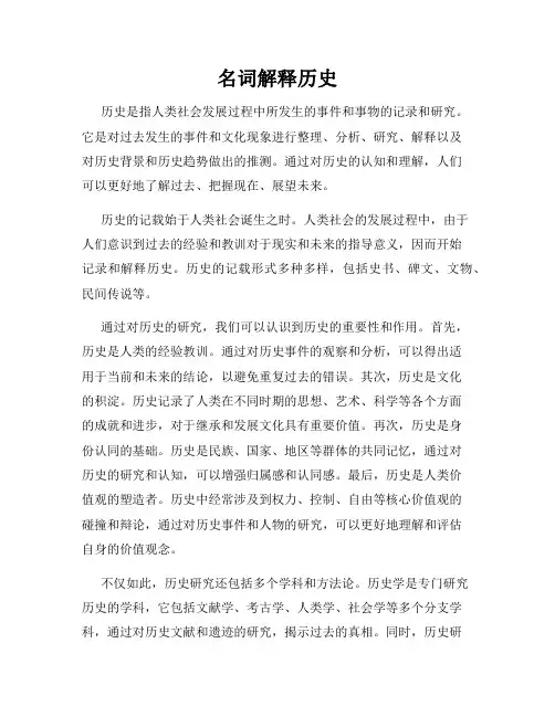 名词解释历史