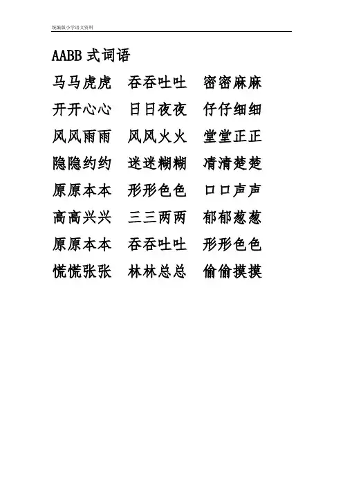 教育部审定统编版二年级上册语文素材   词语积累   人教部编版
