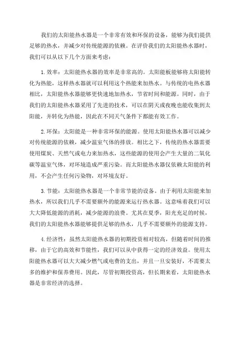 教科版科学五年级8评价我们的太阳能热水器