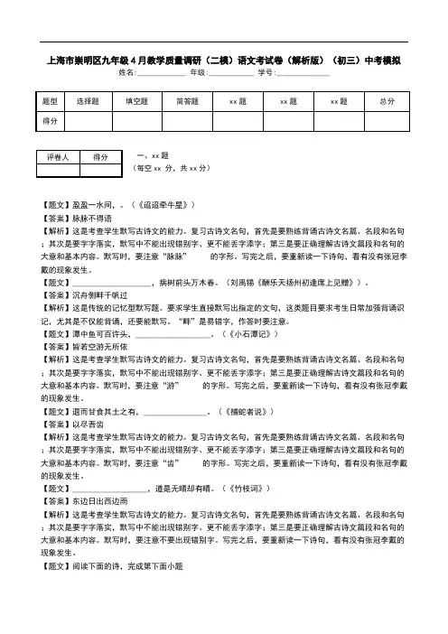 上海市崇明区九年级4月教学质量调研(二模)语文考试卷(解析版)(初三)中考模拟.doc