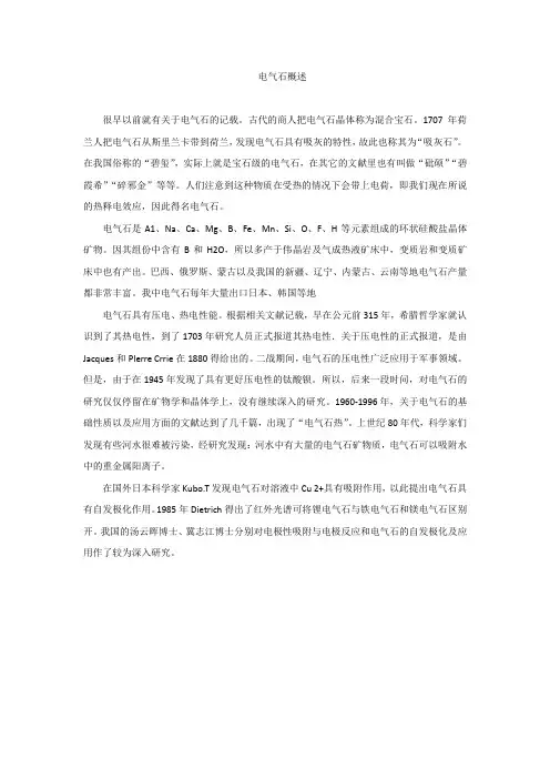 电气石概述