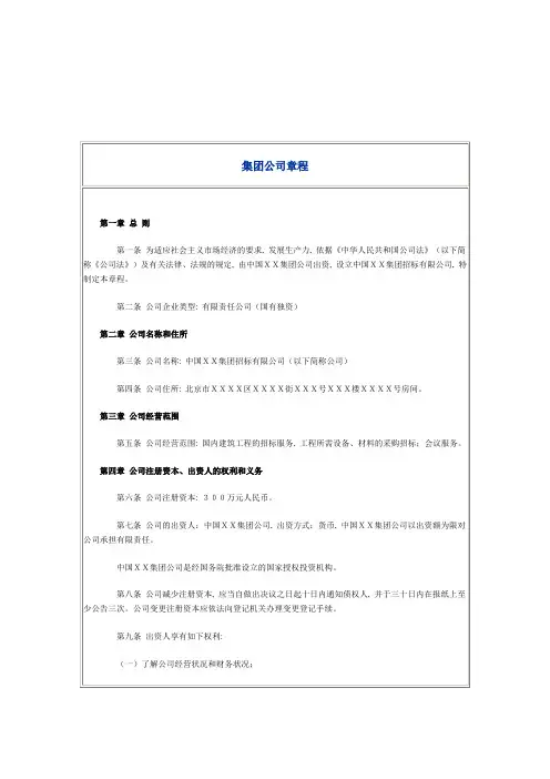 集团公司章程范本