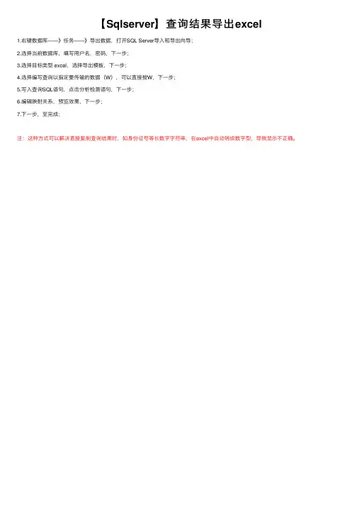 【Sqlserver】查询结果导出excel