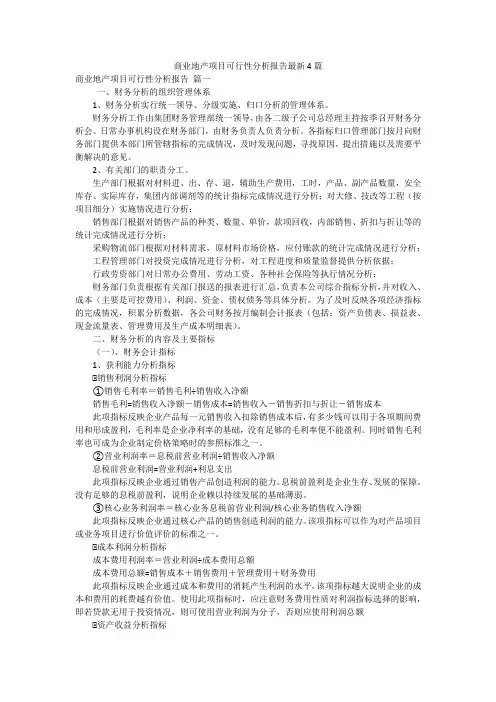 商业地产项目可行性分析报告最新4篇