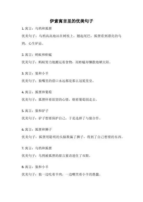 伊索寓言里的优美句子