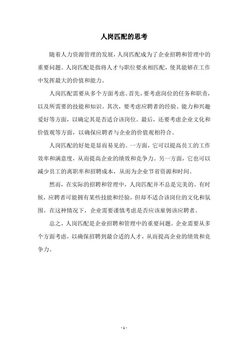 人岗匹配的思考