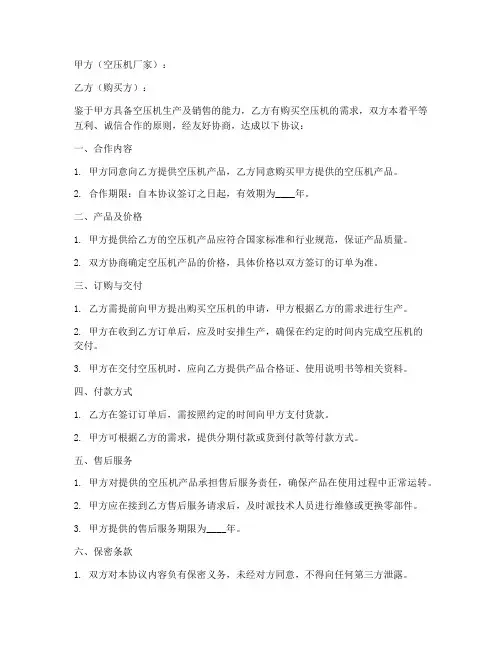 空压机厂家合作协议书模板