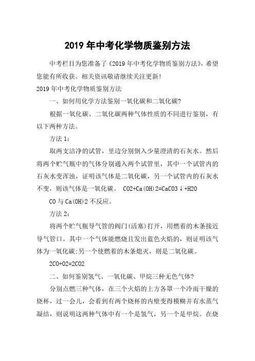 2019年中考化学物质鉴别方法
