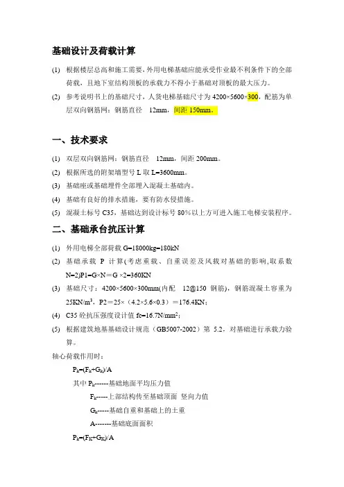电梯基础计算