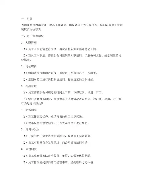 员工的管理制度及岗位职责