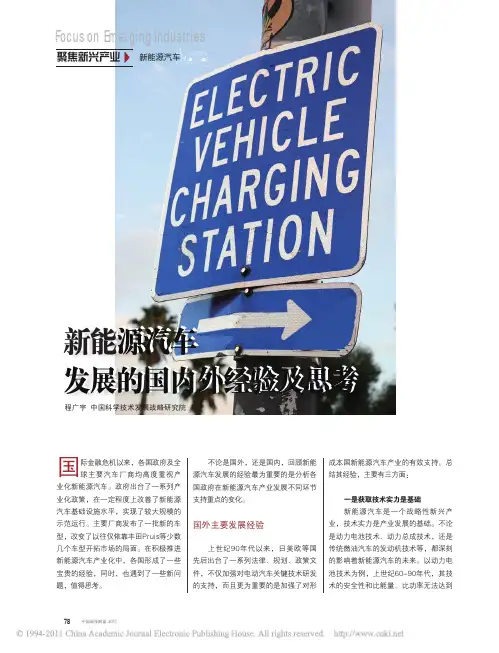 新能源汽车发展的国内外经验及思考