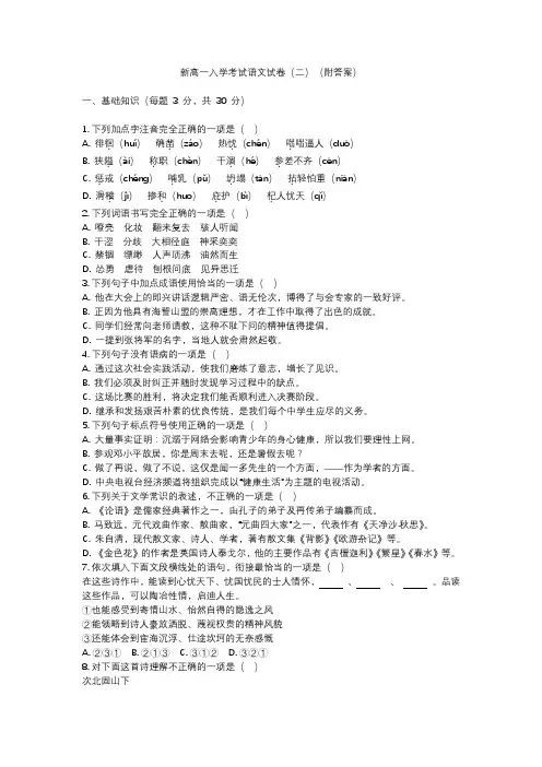 新高一入学考试语文试卷2(附答案)