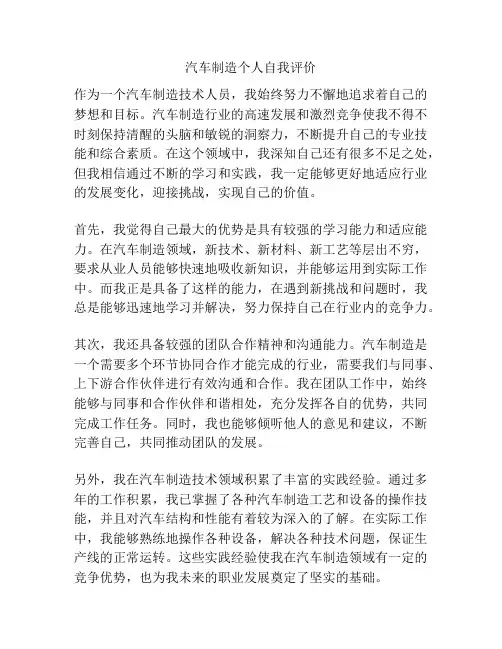 汽车制造个人自我评价