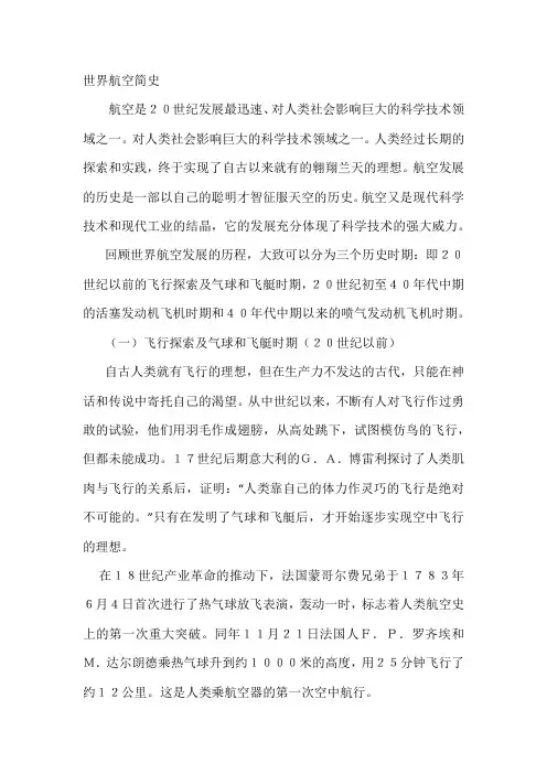 世界航空简史