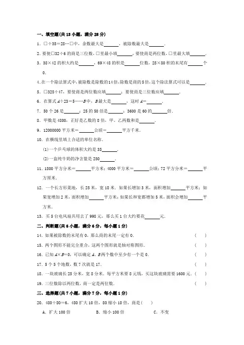 人教版数学三年级下册《期中检测题》含答案