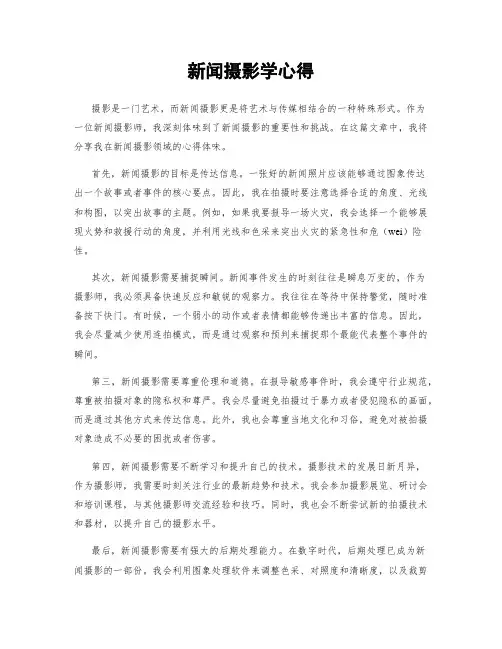 新闻摄影学心得