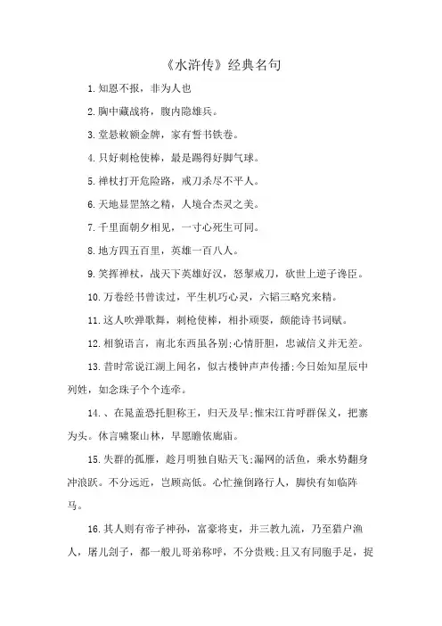 《水浒传》经典名句