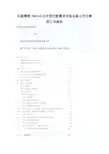 长盈精密(300115)公开发行股票并在创业板上市之律师工作报告