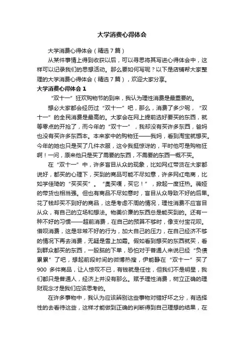 大学消费心得体会