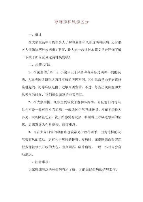 荨麻疹和风疹区分