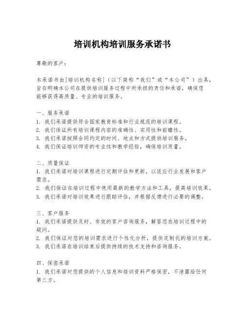 培训机构培训服务承诺书