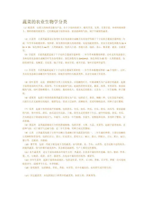 [汇编]蔬菜的农业生物学分类