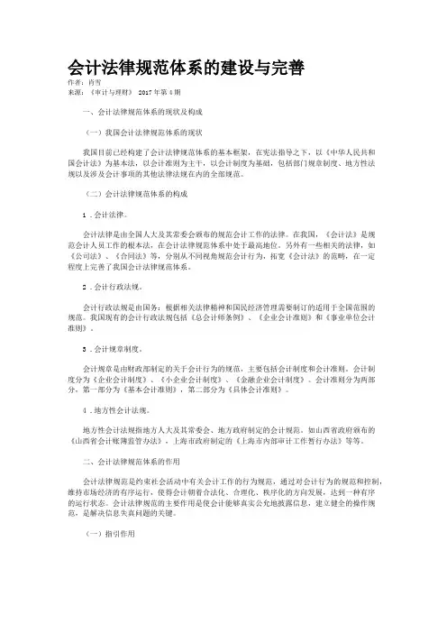 会计法律规范体系的建设与完善