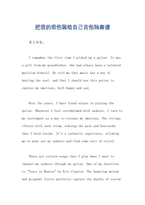 把我的悲伤留给自己吉他独奏谱