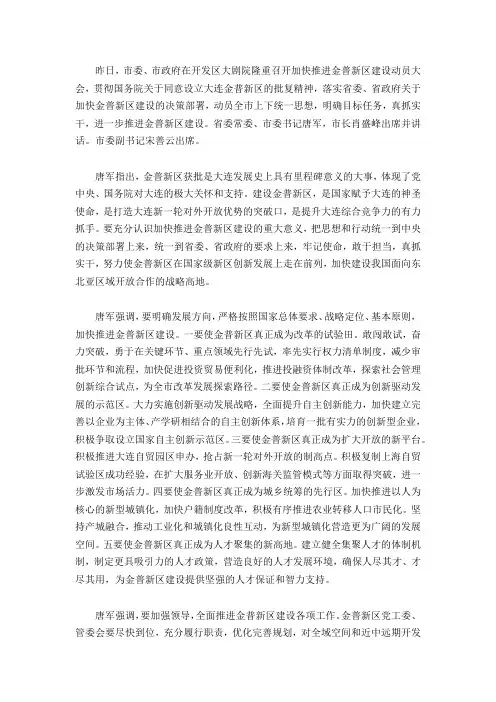 金普新区党工委和管委会成立 张世坤党工委书记
