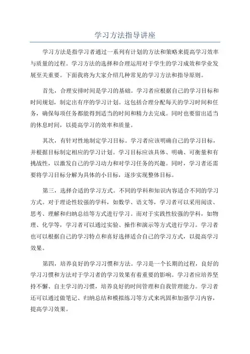学习方法指导讲座