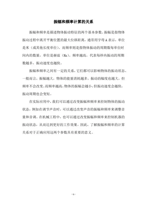 振幅和频率计算的关系
