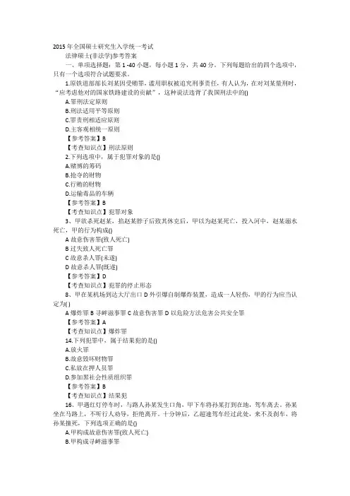2015法律硕士考试真题及答案解析(非法学)