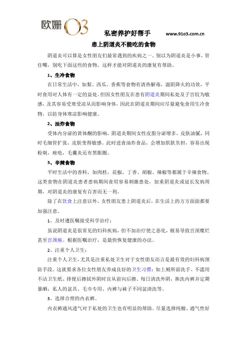 患上阴道炎不能吃的食物