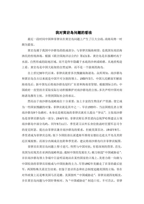 我对黄岩岛问题的看法