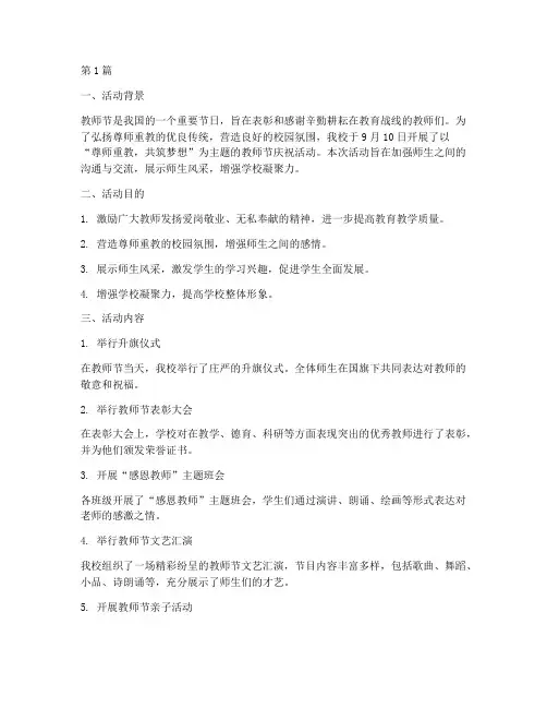 教师节某小学活动总结(3篇)