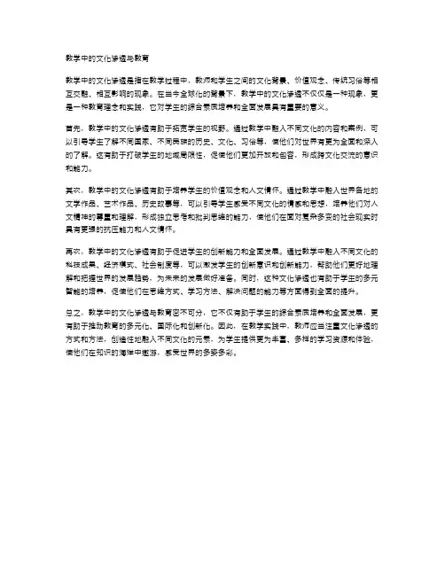 教学中的文化渗透与教育