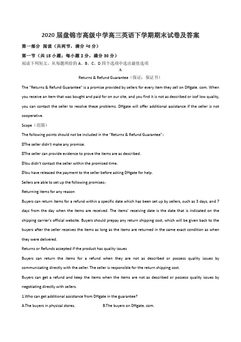 2020届盘锦市高级中学高三英语下学期期末试卷及答案