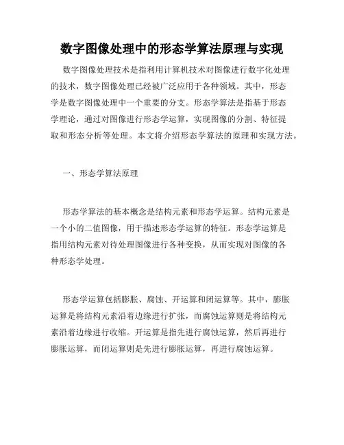 数字图像处理中的形态学算法原理与实现