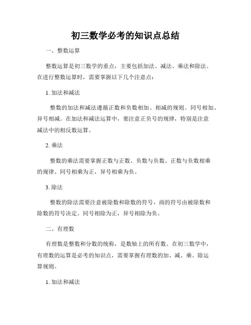 初三数学必考的知识点总结