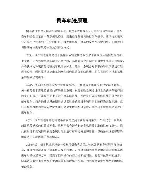 倒车轨迹原理