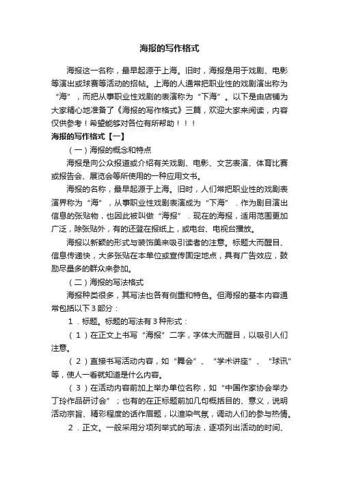 海报的写作格式