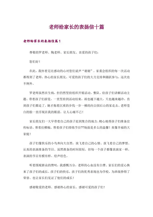 老师给家长的表扬信十篇_1