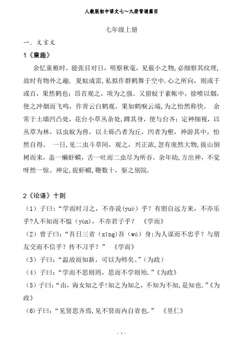 人教版初中语文总复习所有背诵篇目