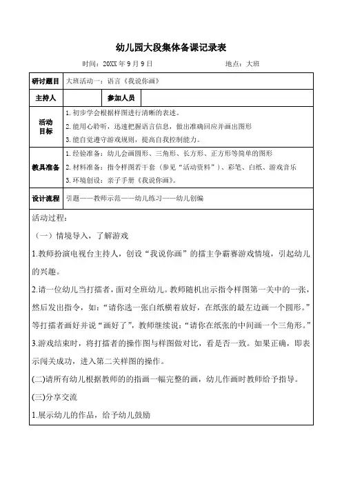 幼儿园大段集体备课记录表
