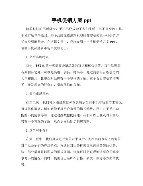 手机促销方案ppt